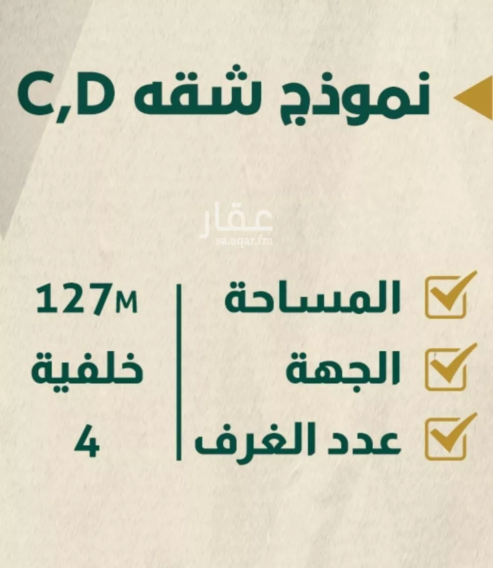 شقة 4 غرف في السلامة 3