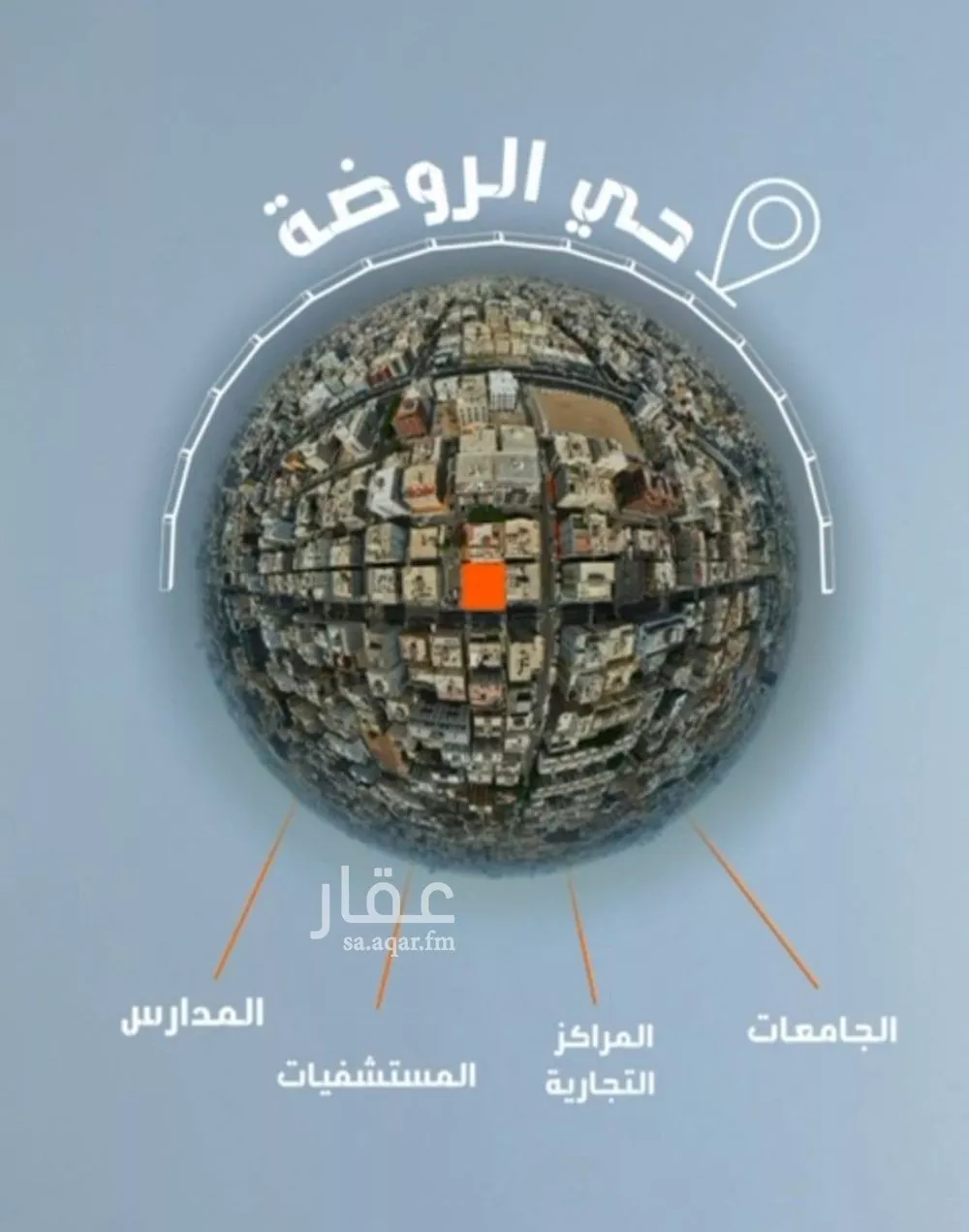 شقة 3 غرف في الروضة 2