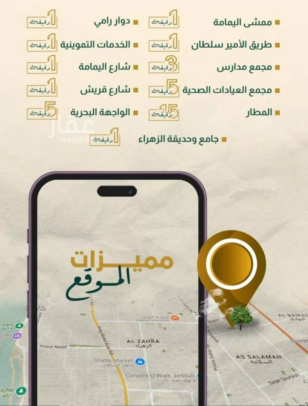 شقة 4 غرف في السلامة 5