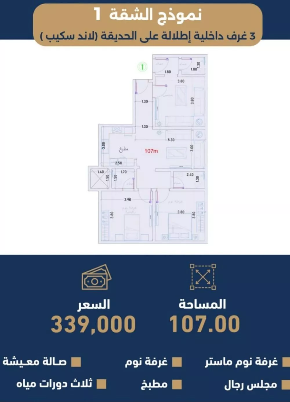 شقة 3 غرف في طيبة 5