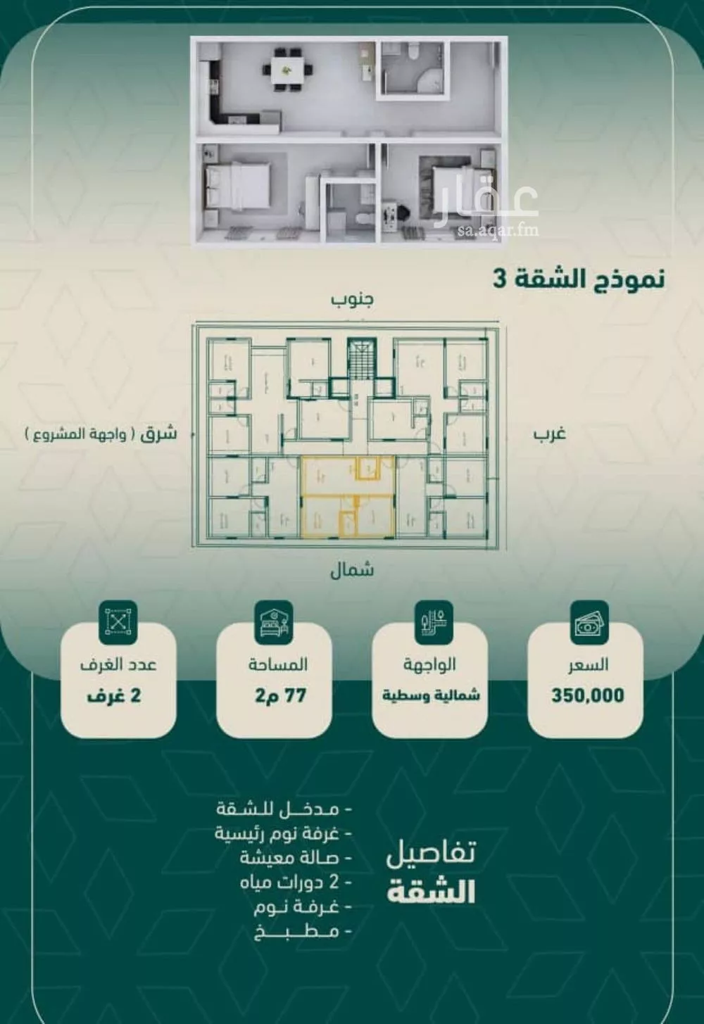 شقة 2 غرف في السلامة 2