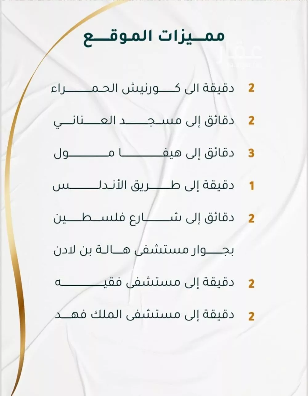 شقة 3 غرف في الحمراء 5