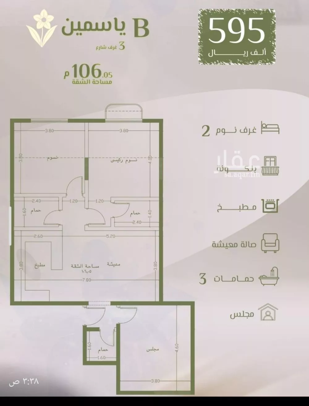شقة 3 غرف في الروضة 1