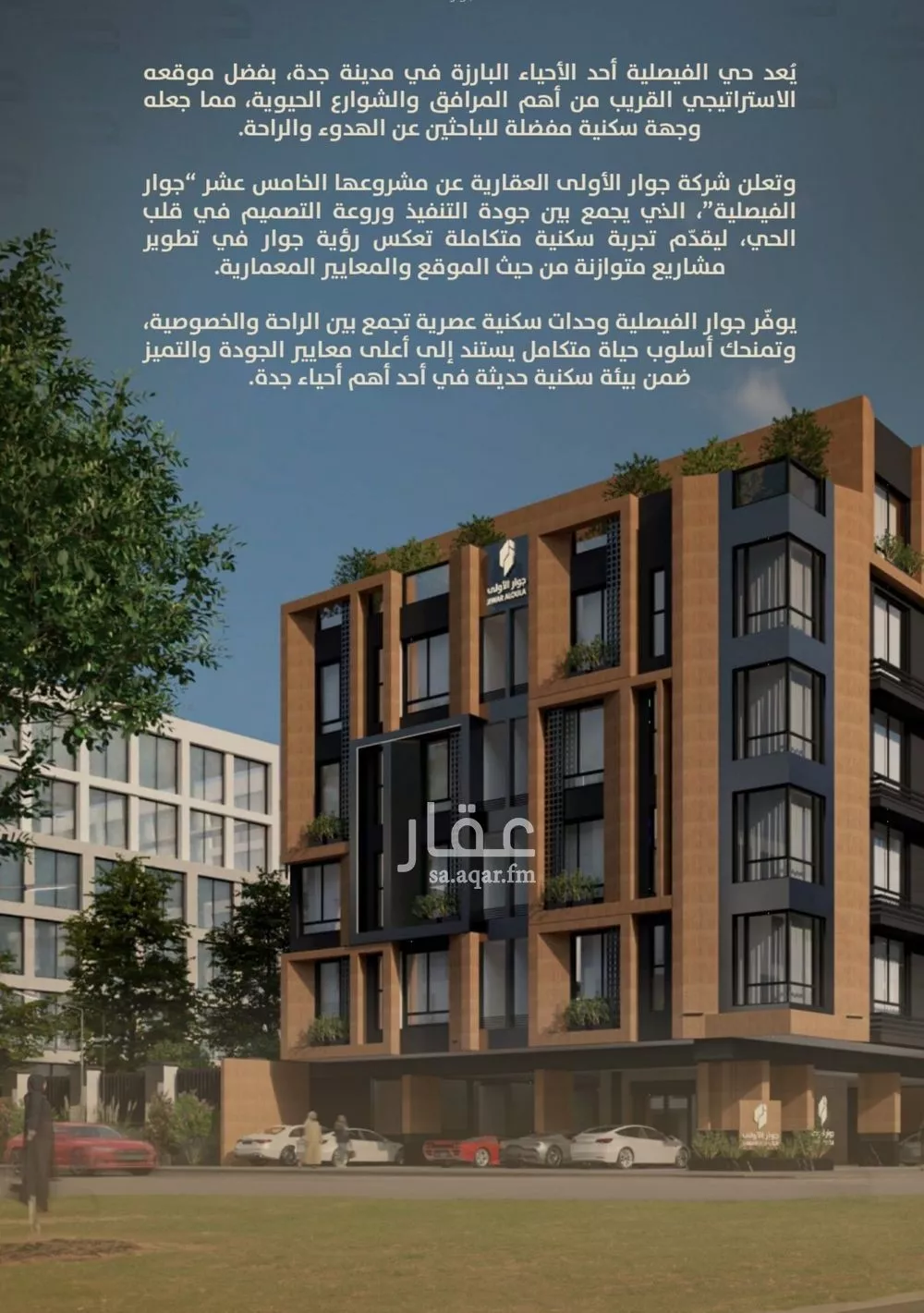 4 bedroom apartment in Al Faisaliyyah, Jeddah 5