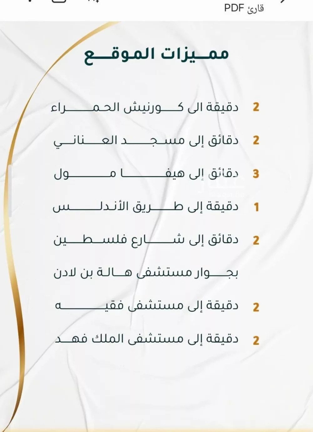 شقة 3 غرف في الحمراء 4