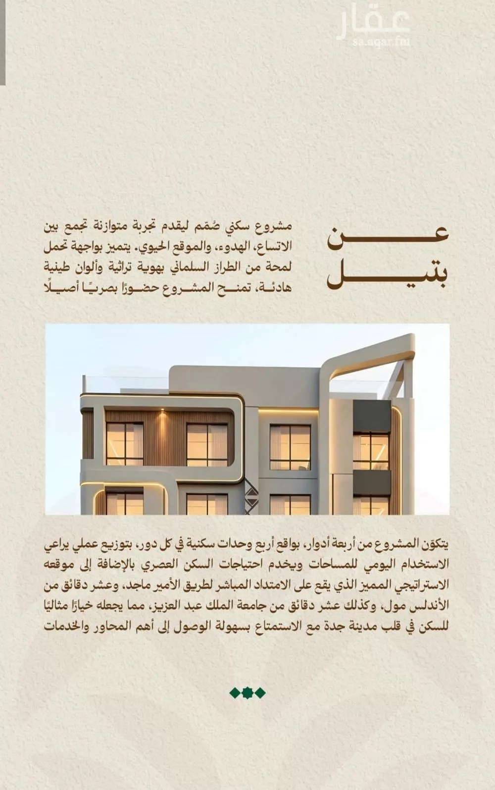 شقة 5 غرف في مشرفة 4