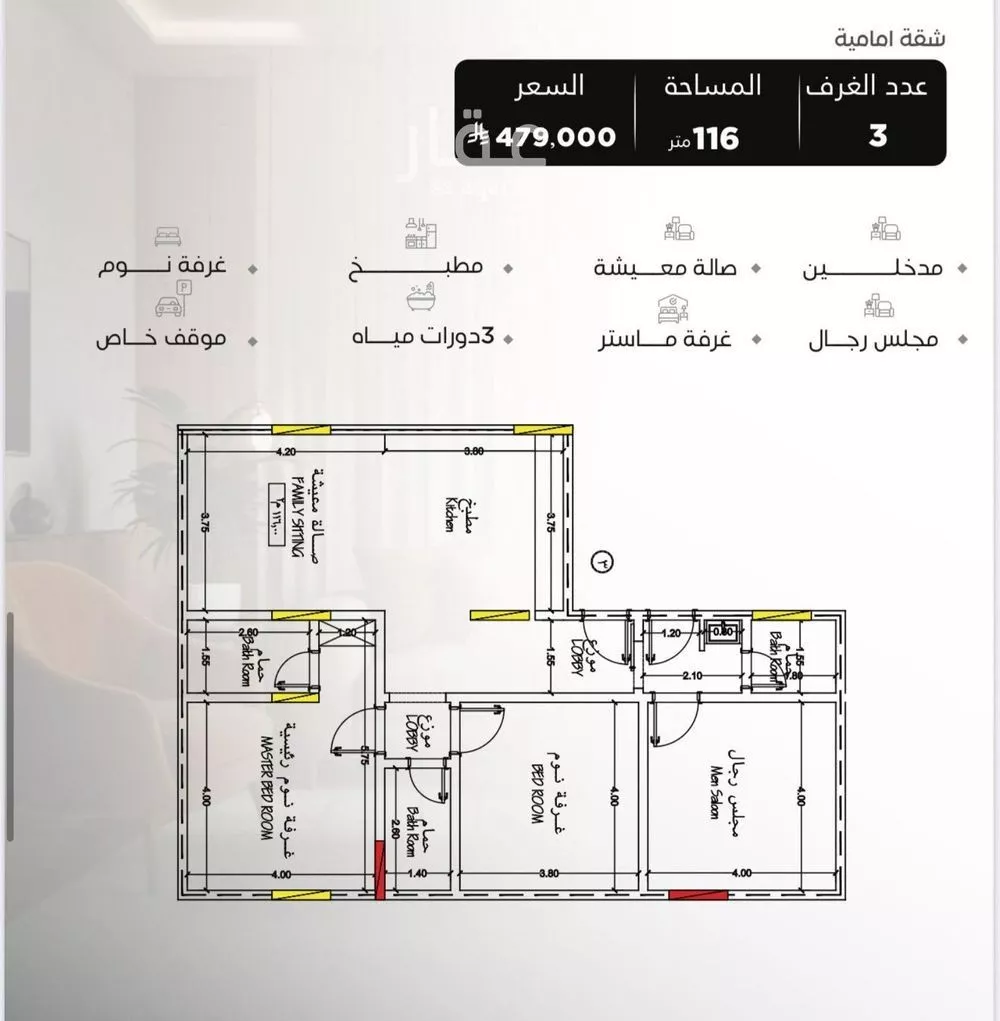 شقة 3 غرف في السلامة 1