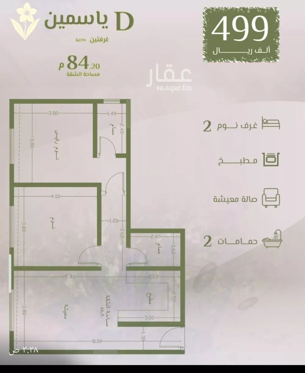 شقة 3 غرف في السلامة 1