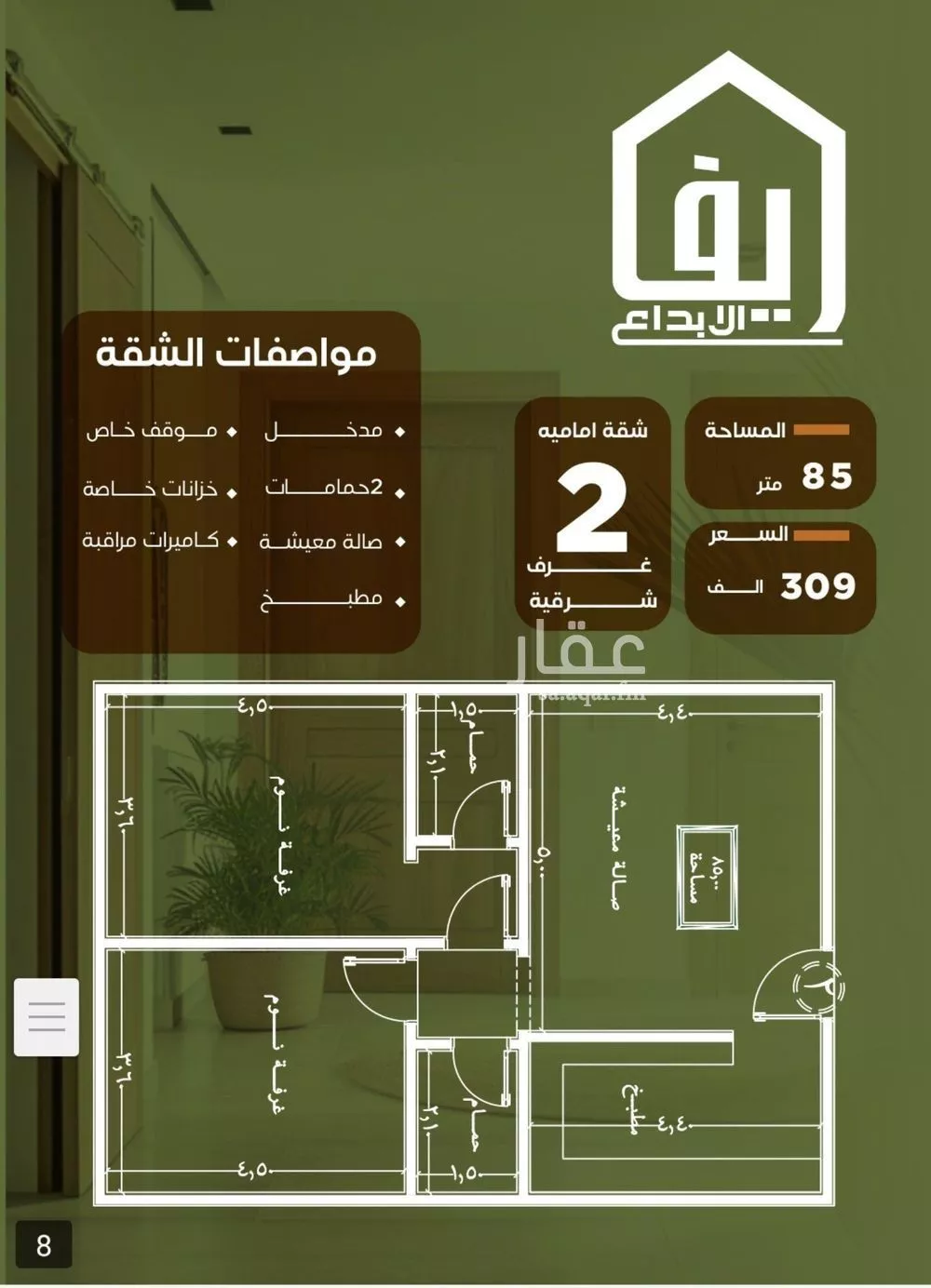 شقة 2 غرف في النزهة 1