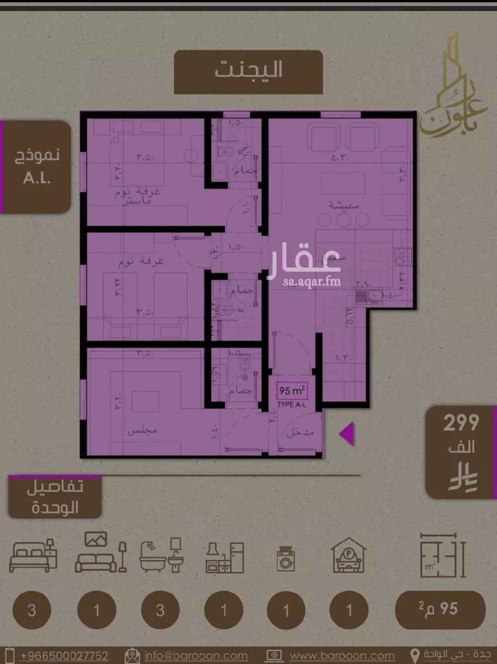 شقة 3 غرف في الريان 1