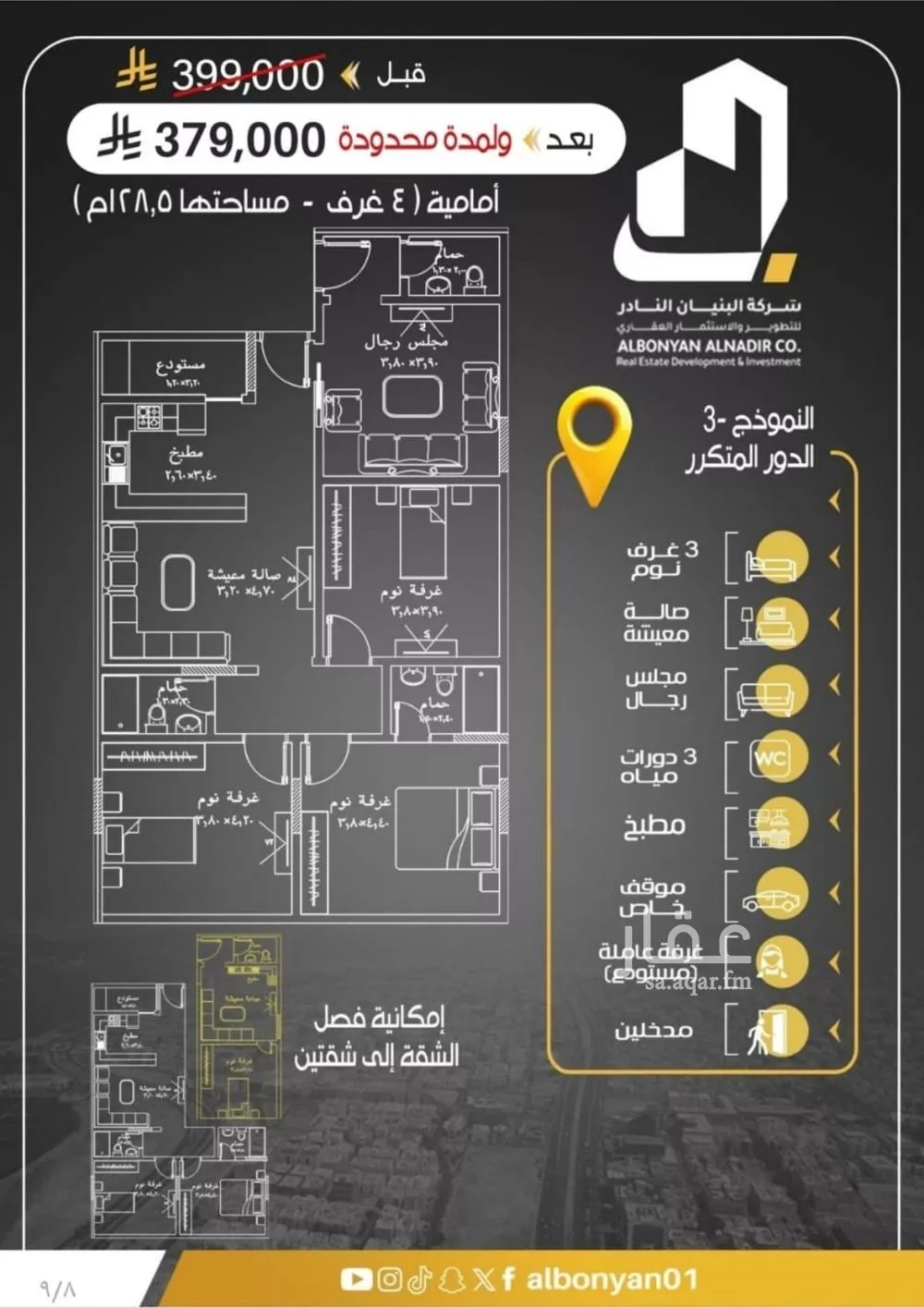 شقة 4 غرف في الريان
