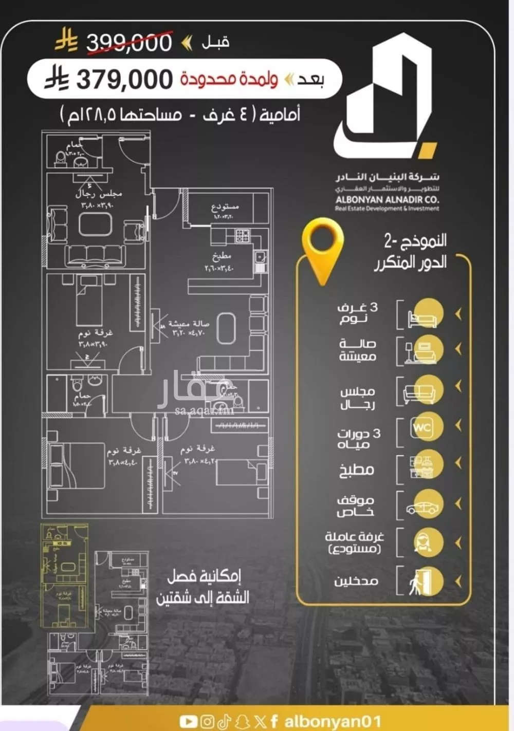 4 bedroom apartment in Ar Rayan