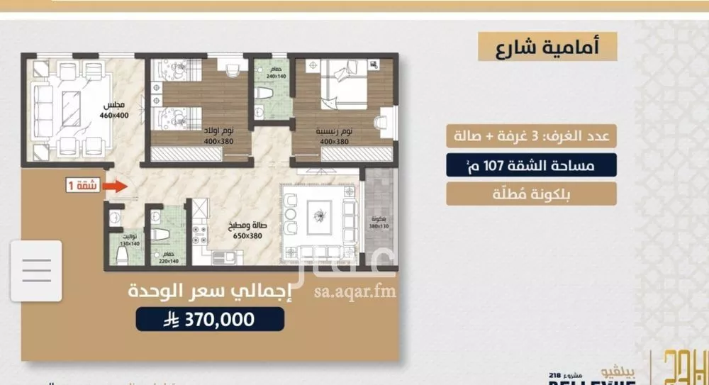 شقة 3 غرف في الصوارى 1