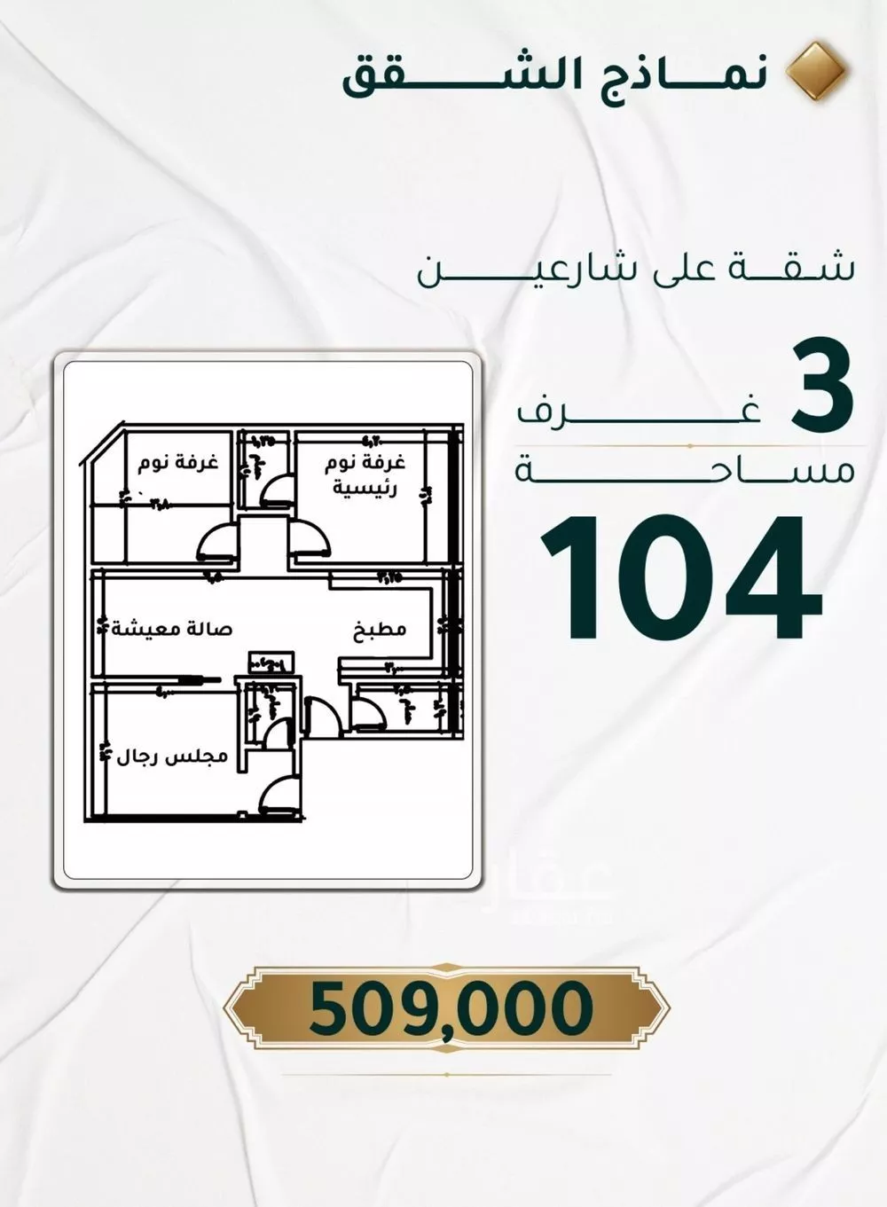 شقة 3 غرف في الحمراء