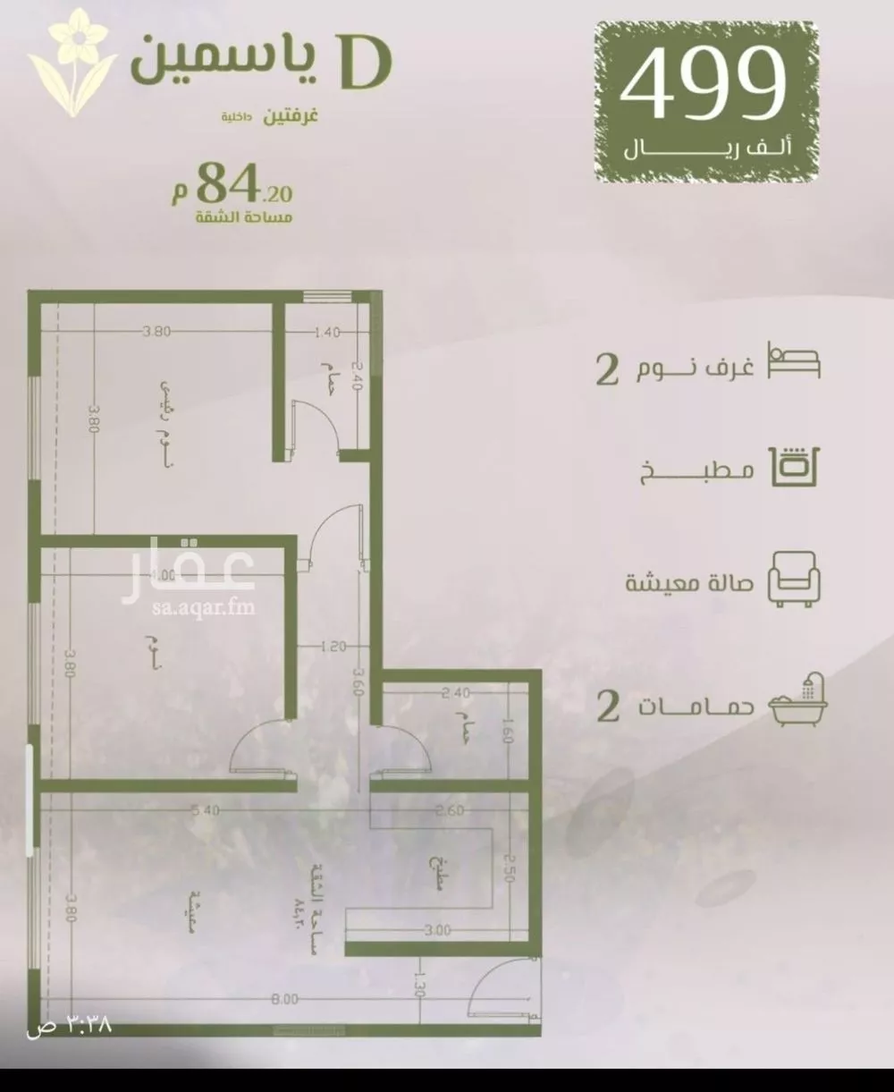 شقة 2 غرف في الروضة 1