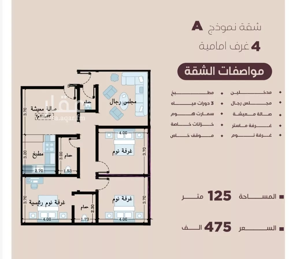 شقة 4 غرف في المنار 2
