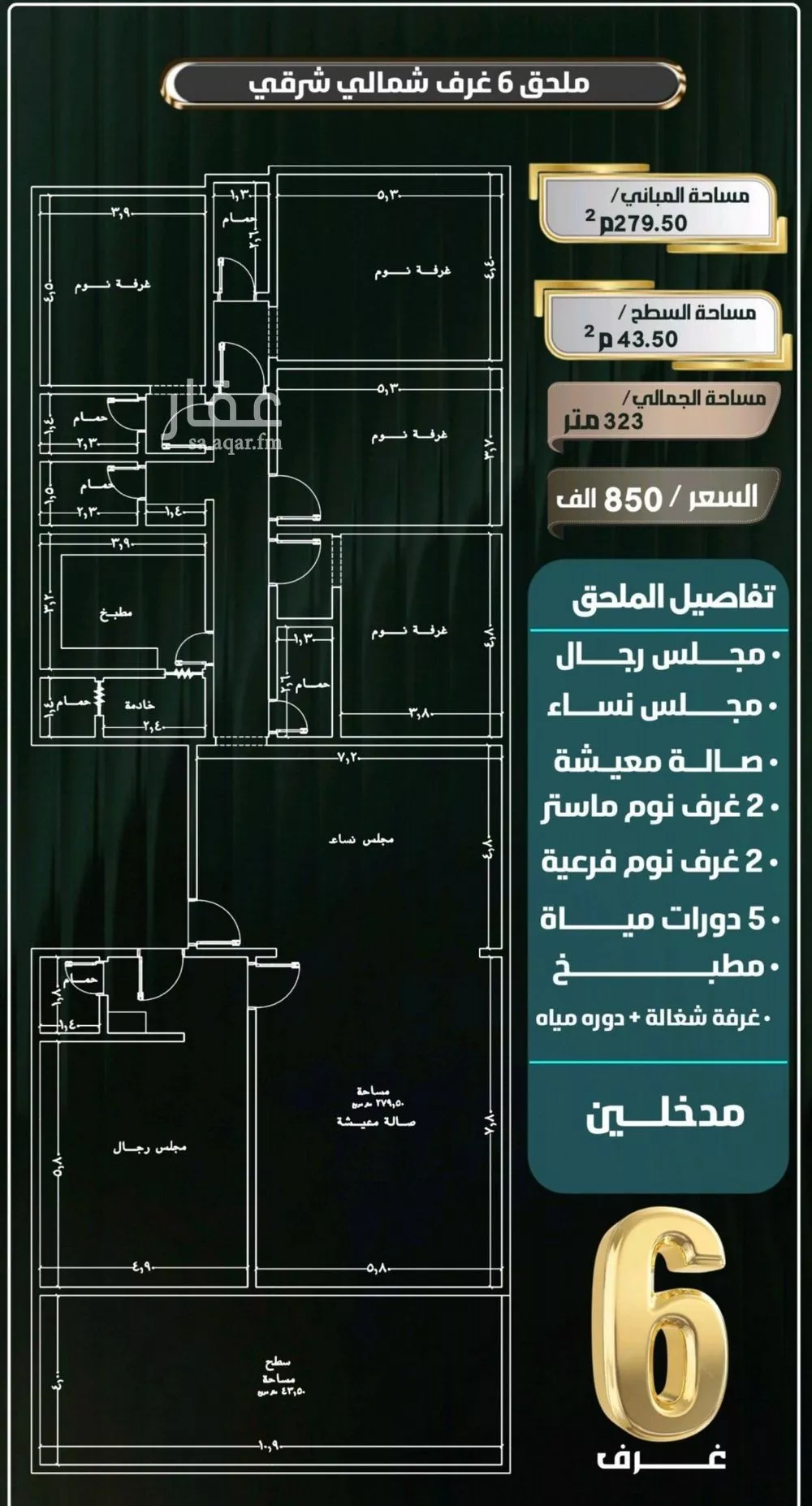 شقة 6 غرف في النزهة 3