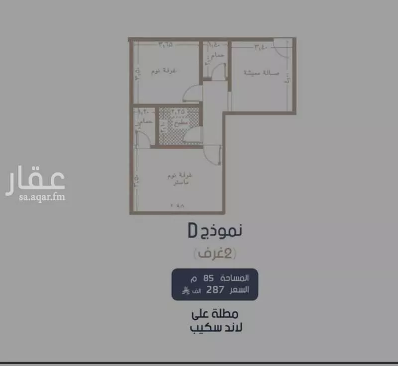 شقة 2 غرف في المروة