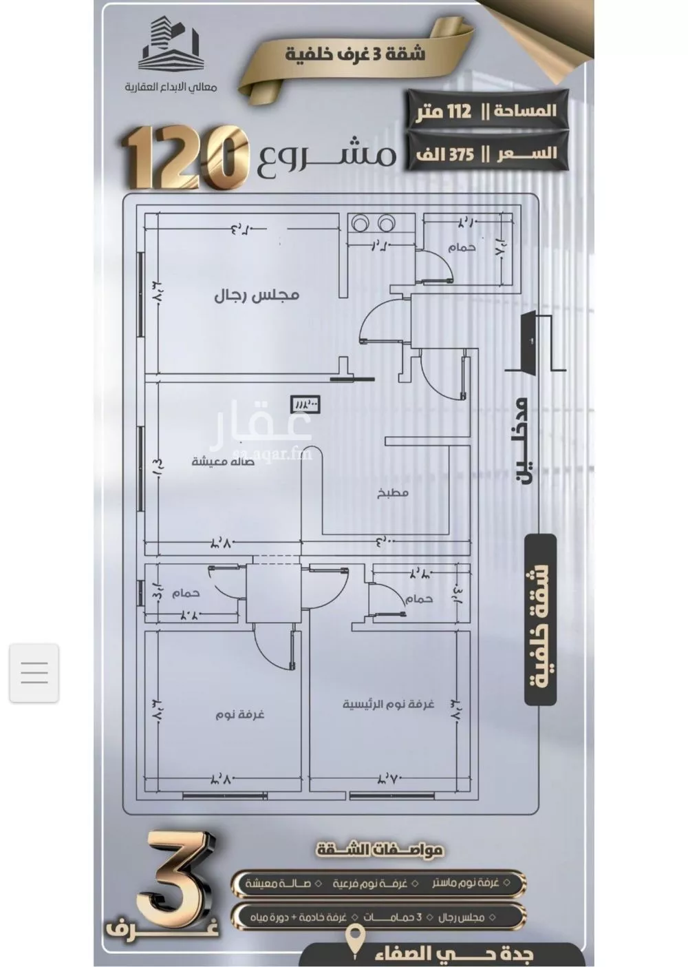 شقة 3 غرف في الصفا 1