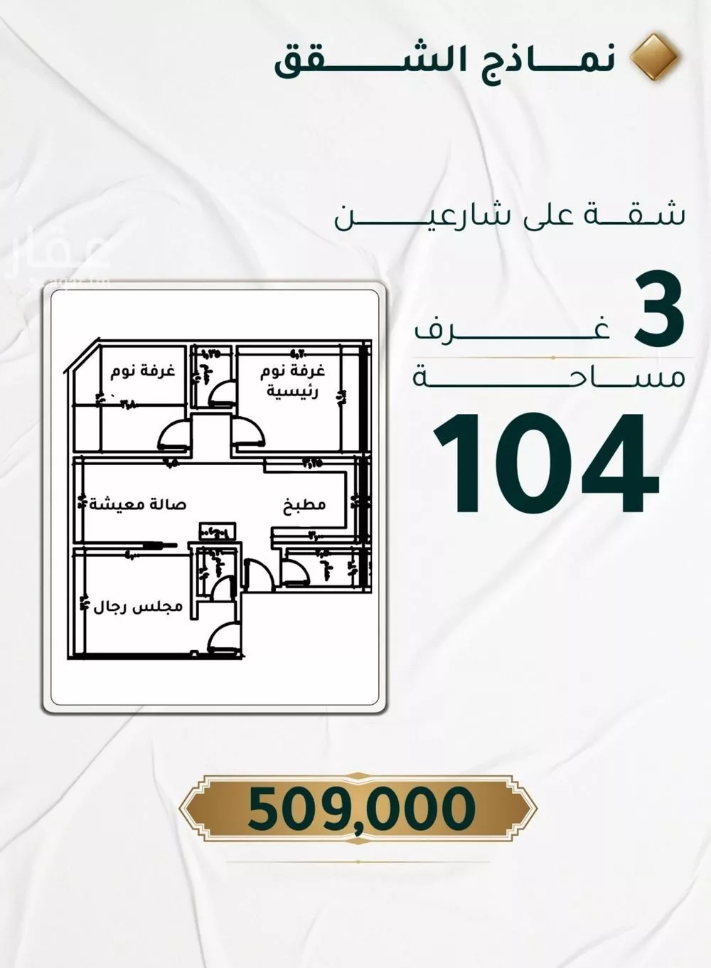 شقة 3 غرف في الحمراء