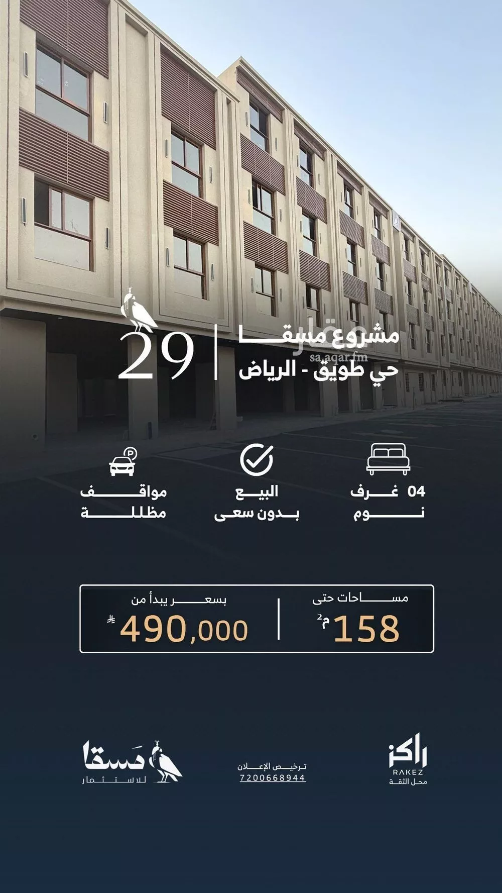 شقة 3 غرف في طويق