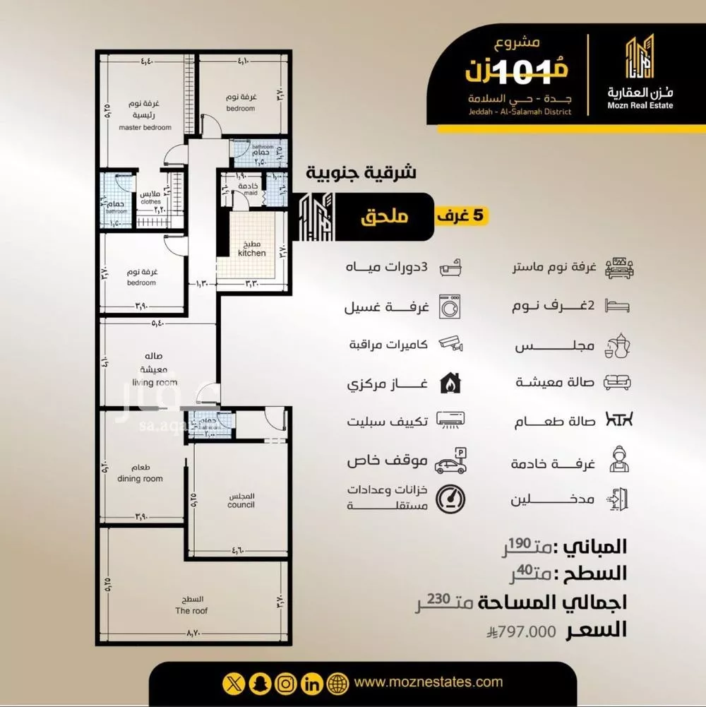 شقة 5 غرف في السلامة 2