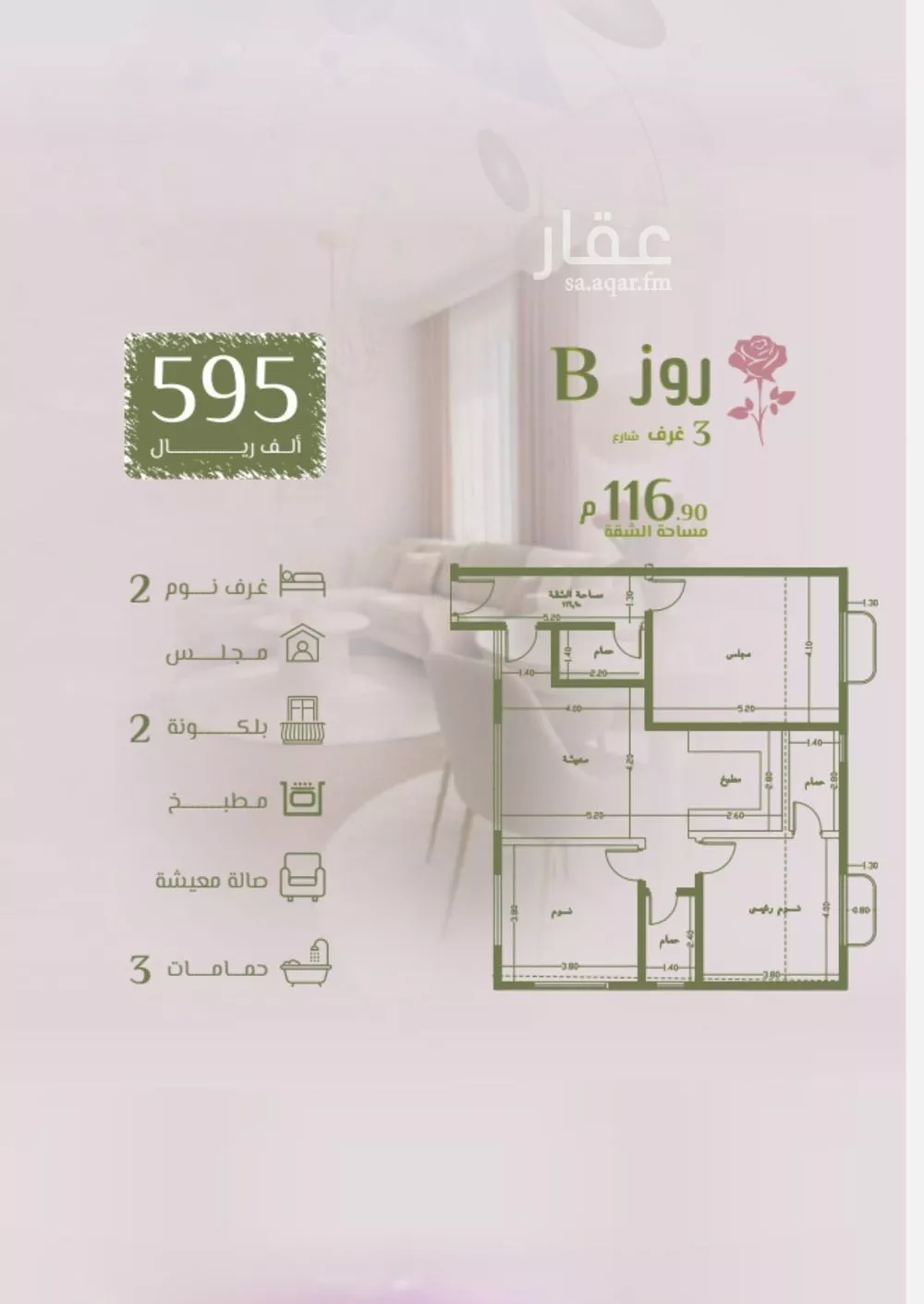 شقة 3 غرف في الروضة 3