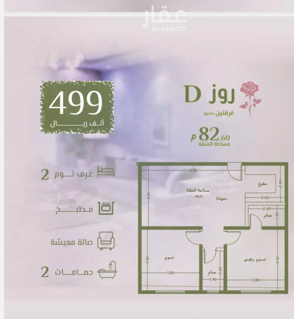 شقة 2 غرف في الروضة 5