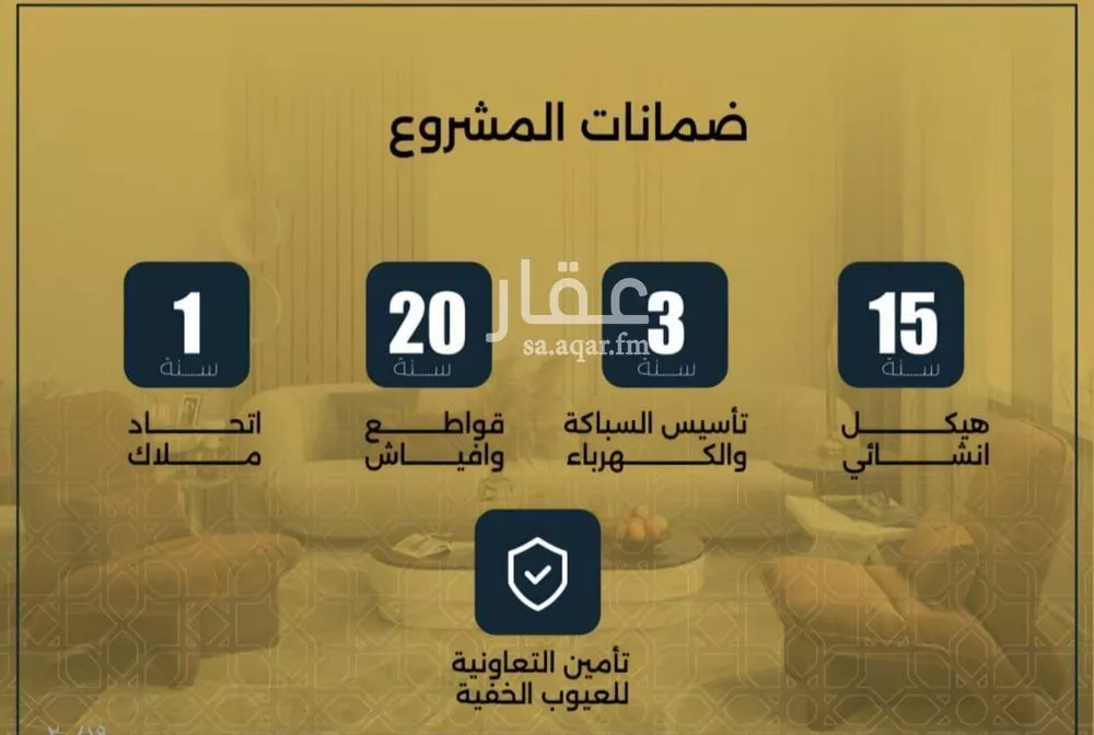 شقة 3 غرف في السلامة 4