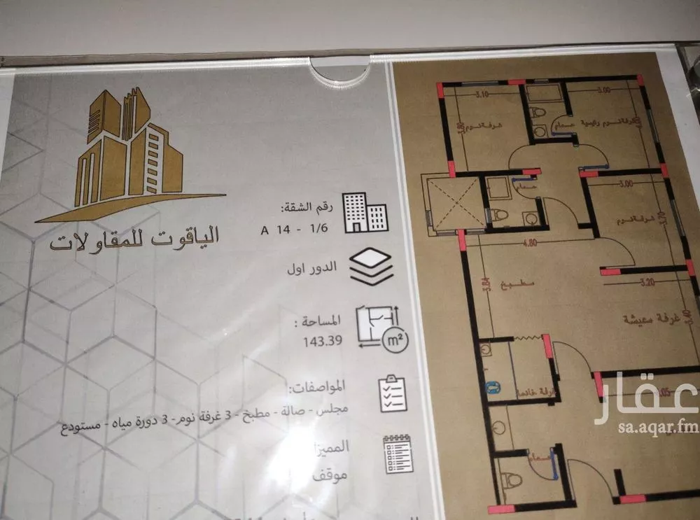 4 bedroom apartment in Al Yarmouk, Riyadh 11