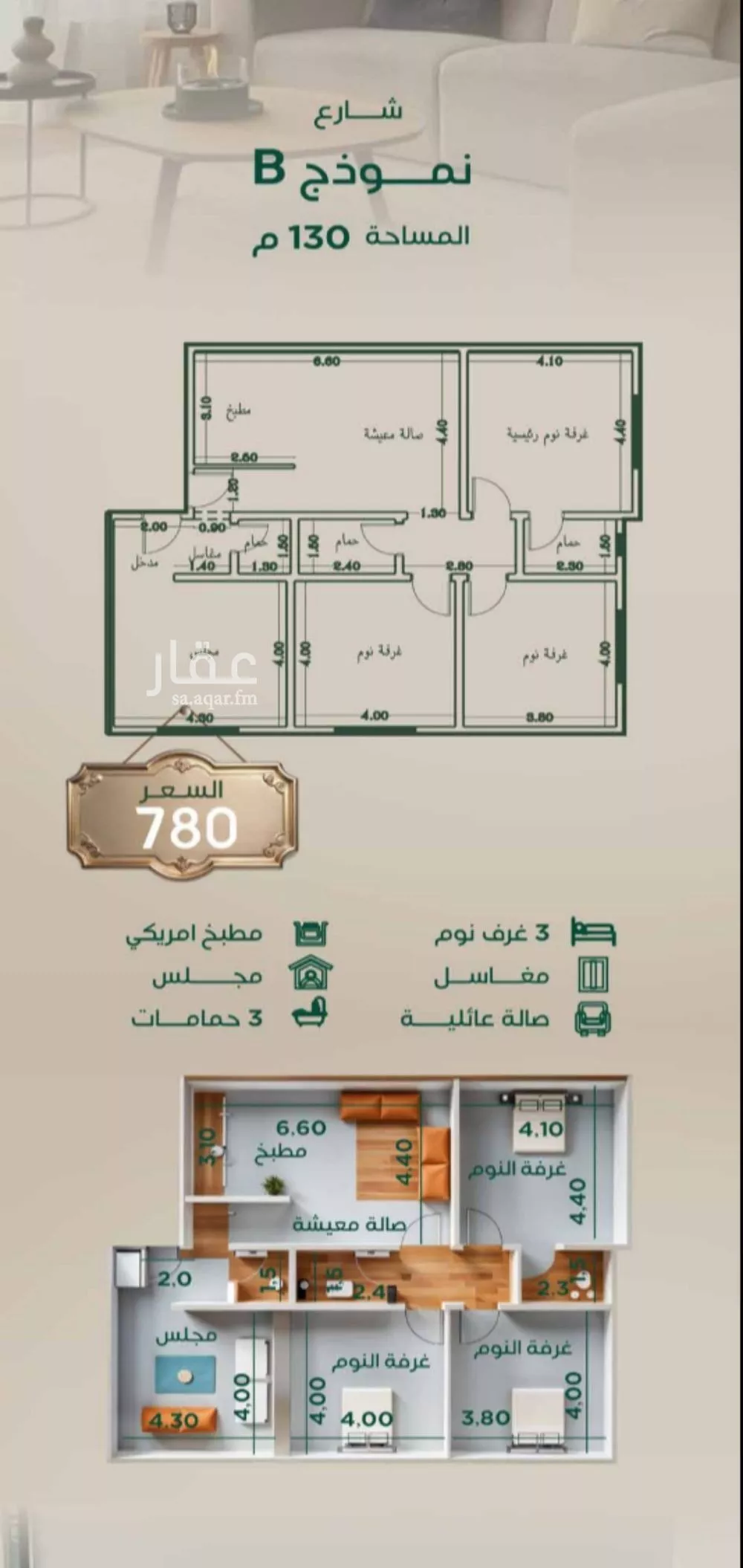 شقة 4 غرف في الروضة 3