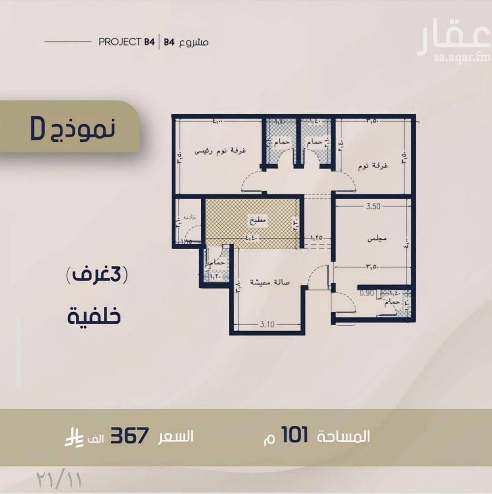 4 bedroom apartment in Al Rabwa, Jeddah 3