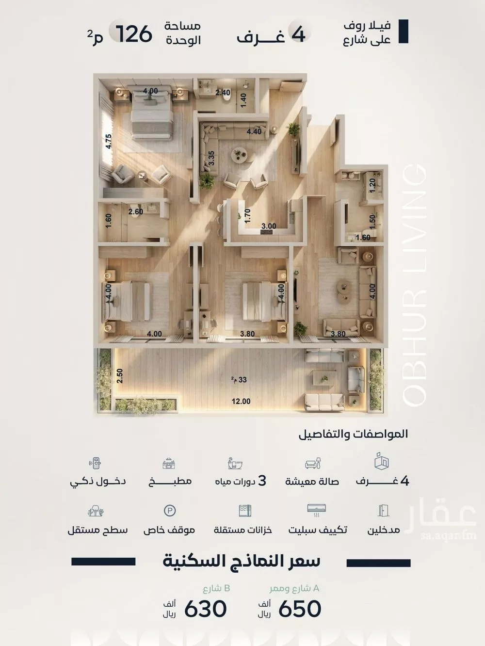 شقة 4 غرف في الياقوت 2