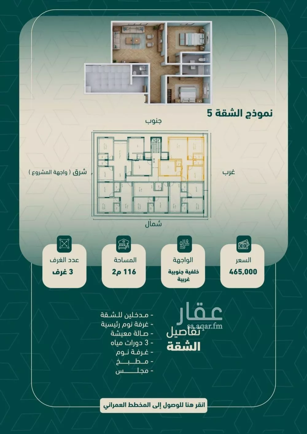 شقة 3 غرف في السلامة 2