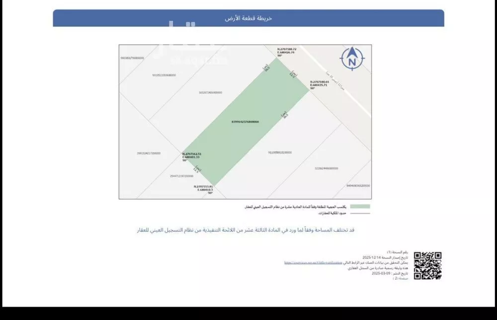 أرض 456 م² في عريض 2