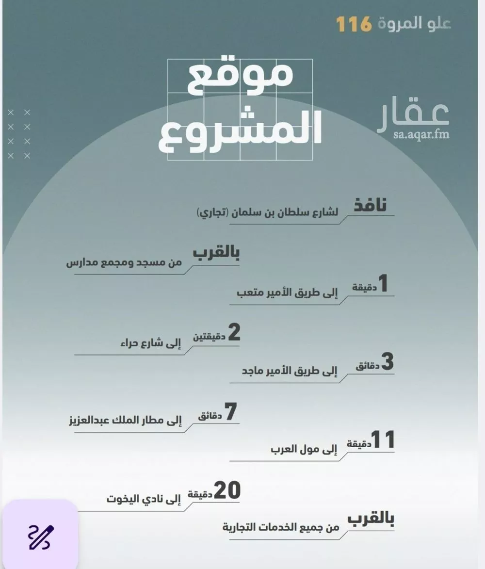 شقة 6 غرف في المروة 3