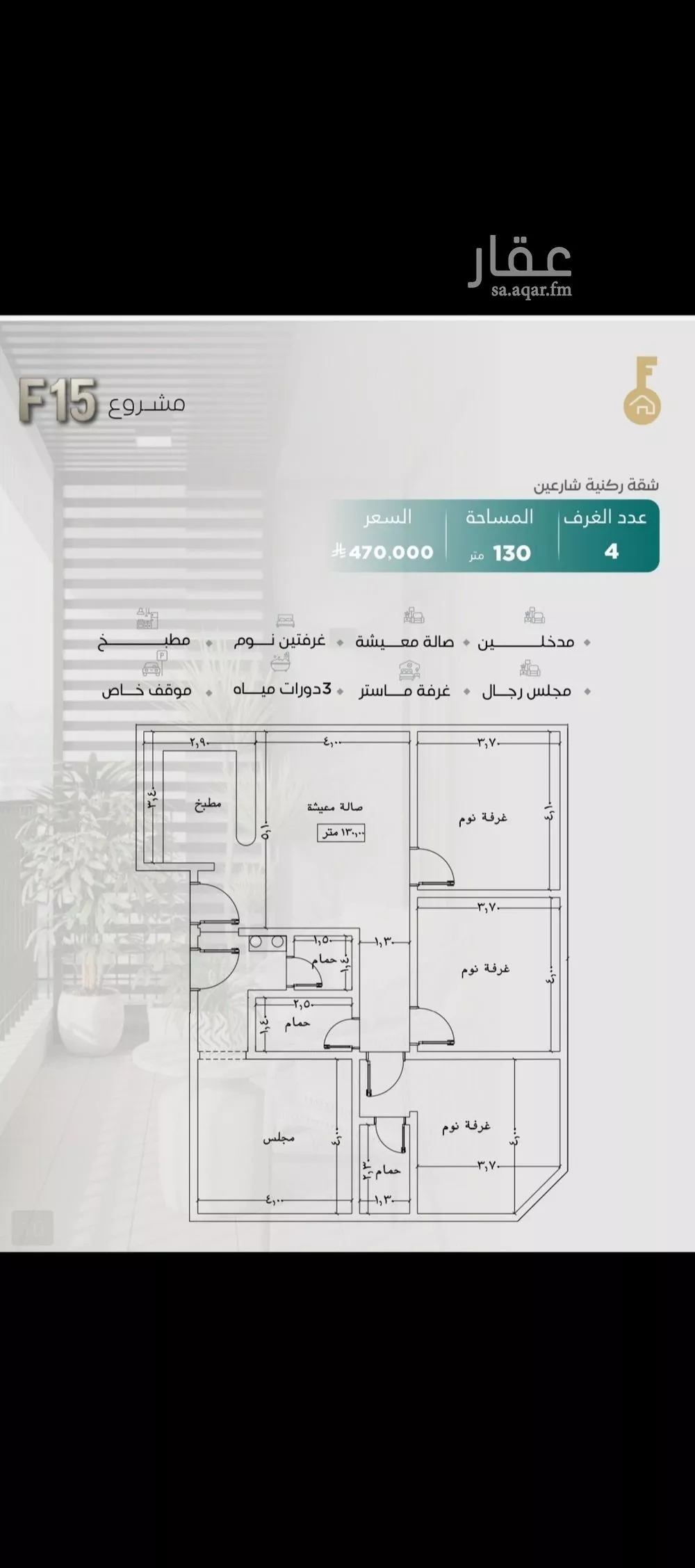 شقة 4 غرف في النزهة 5