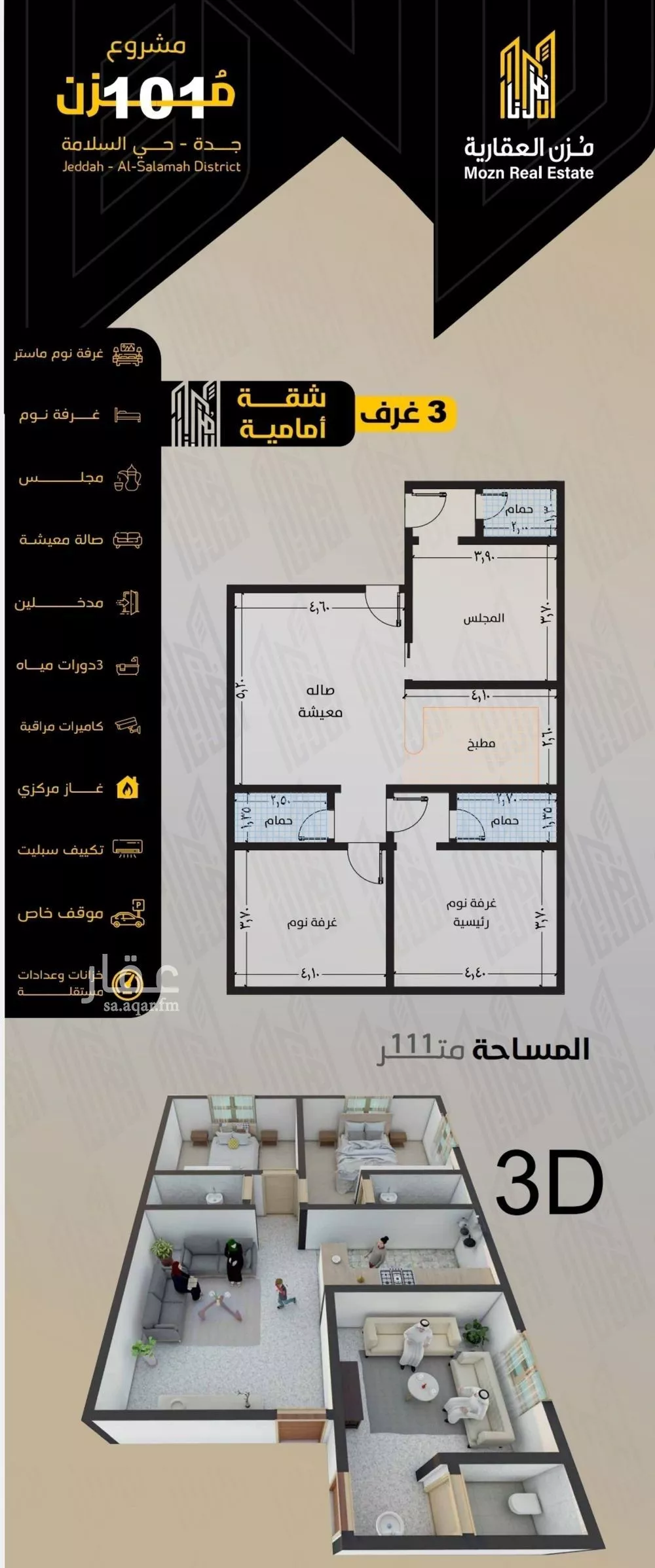 شقة 3 غرف في السلامة 4