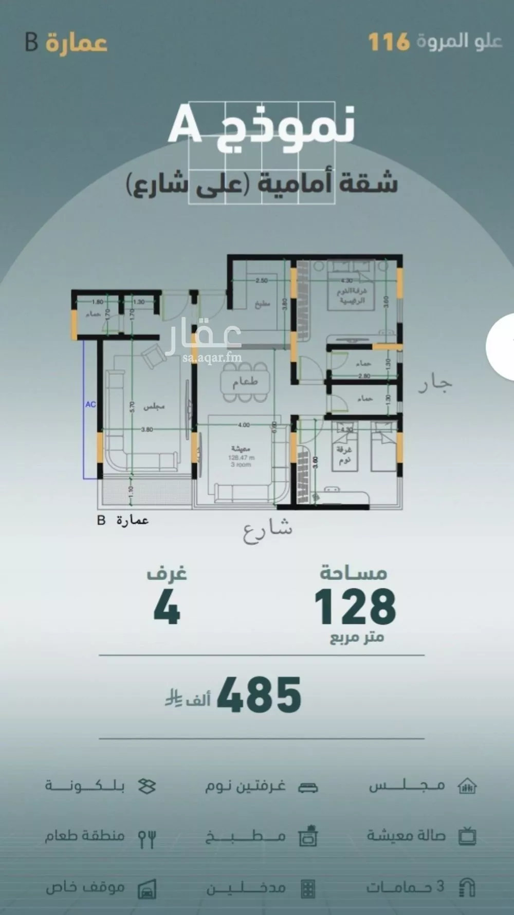 شقة 4 غرف في المروة 1