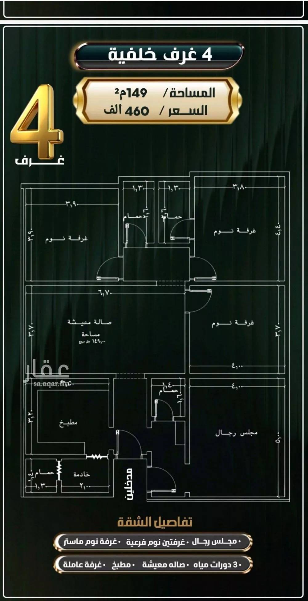 شقة 4 غرف في النزهة 1