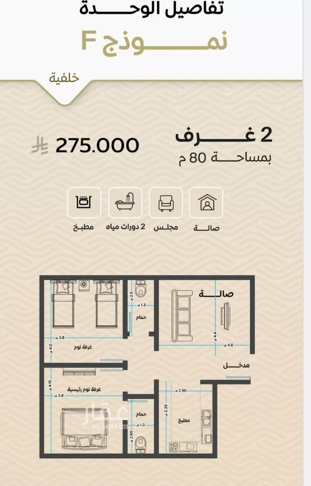 شقة 2 غرف في مشرفة 2