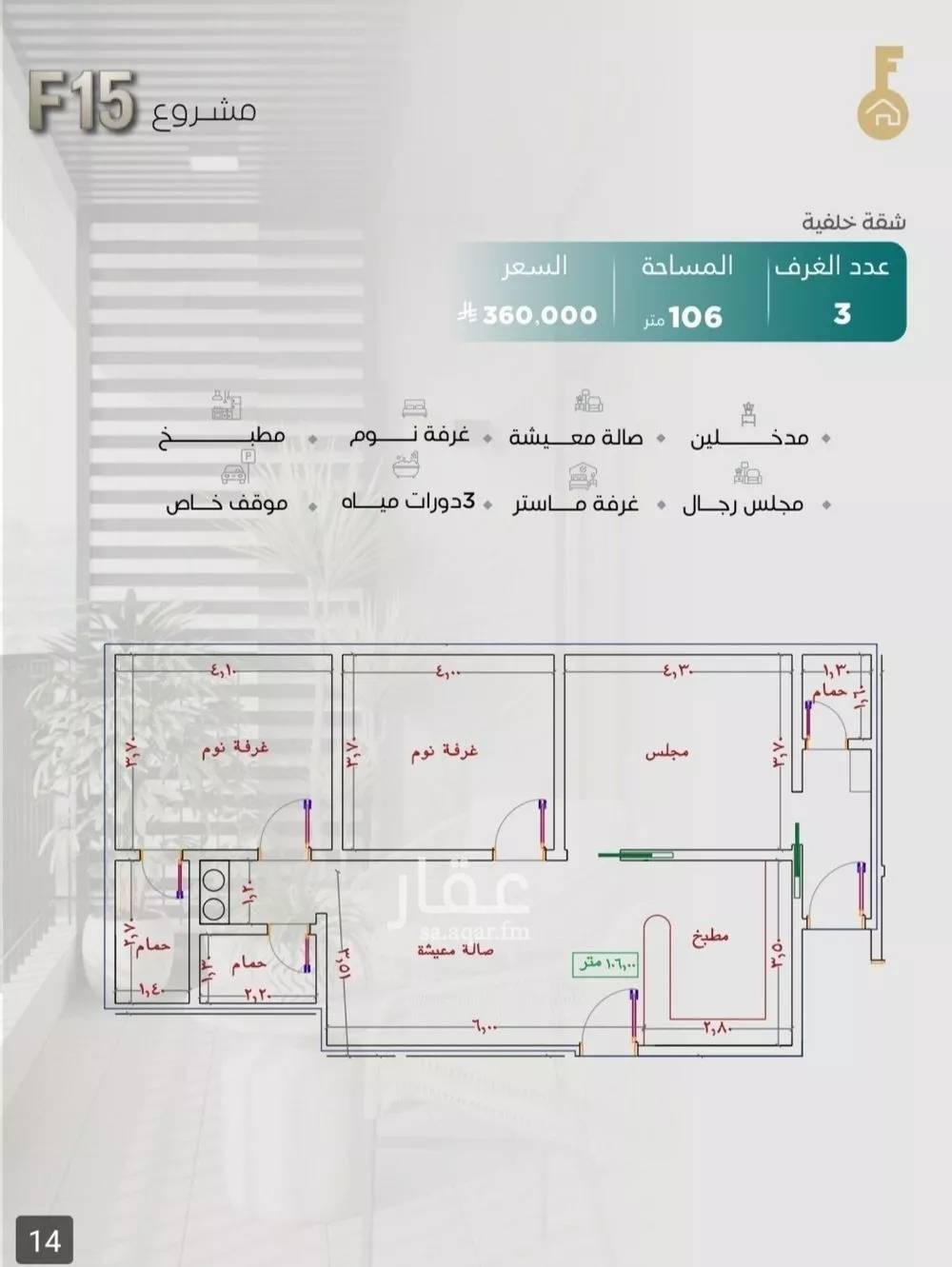 شقة 3 غرف في النزهة 3