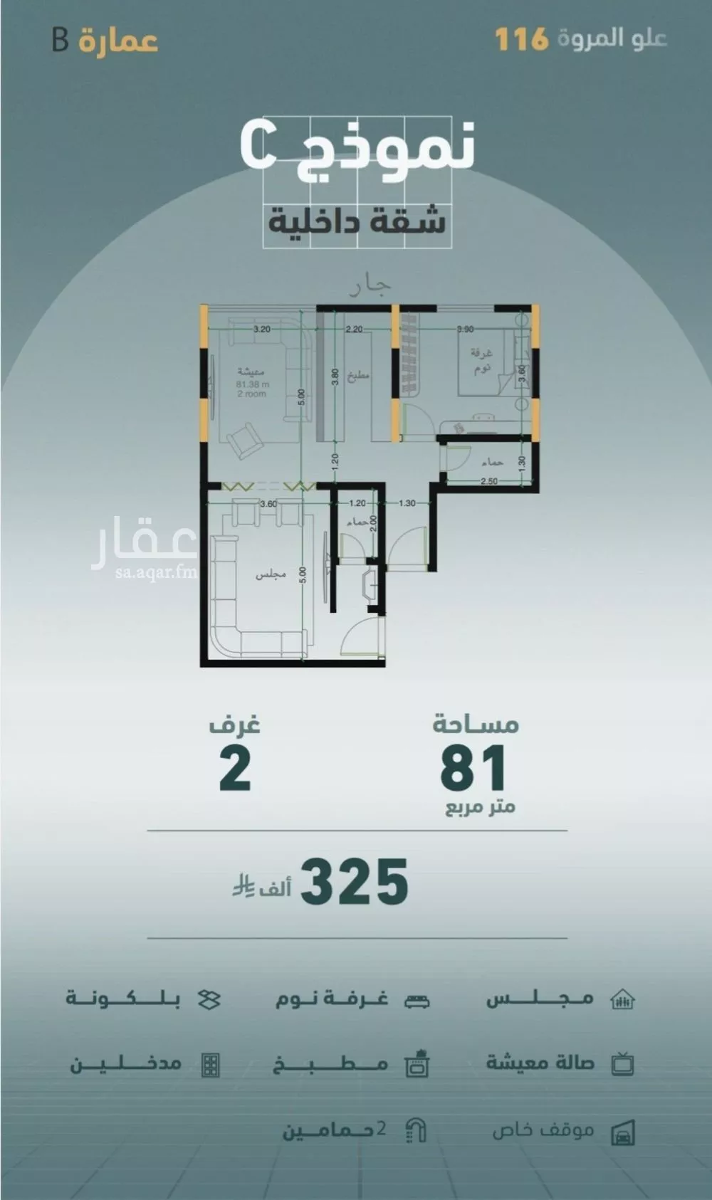 شقة 2 غرف في المروة 1