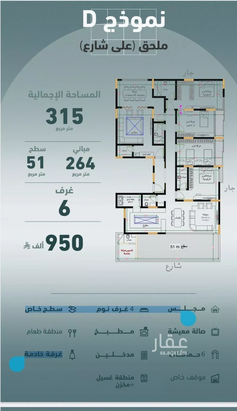 شقة 6 غرف في المروة 1
