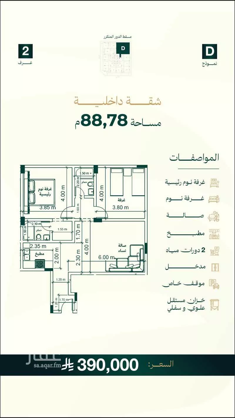 عمارة 545 م² في السلامة 3