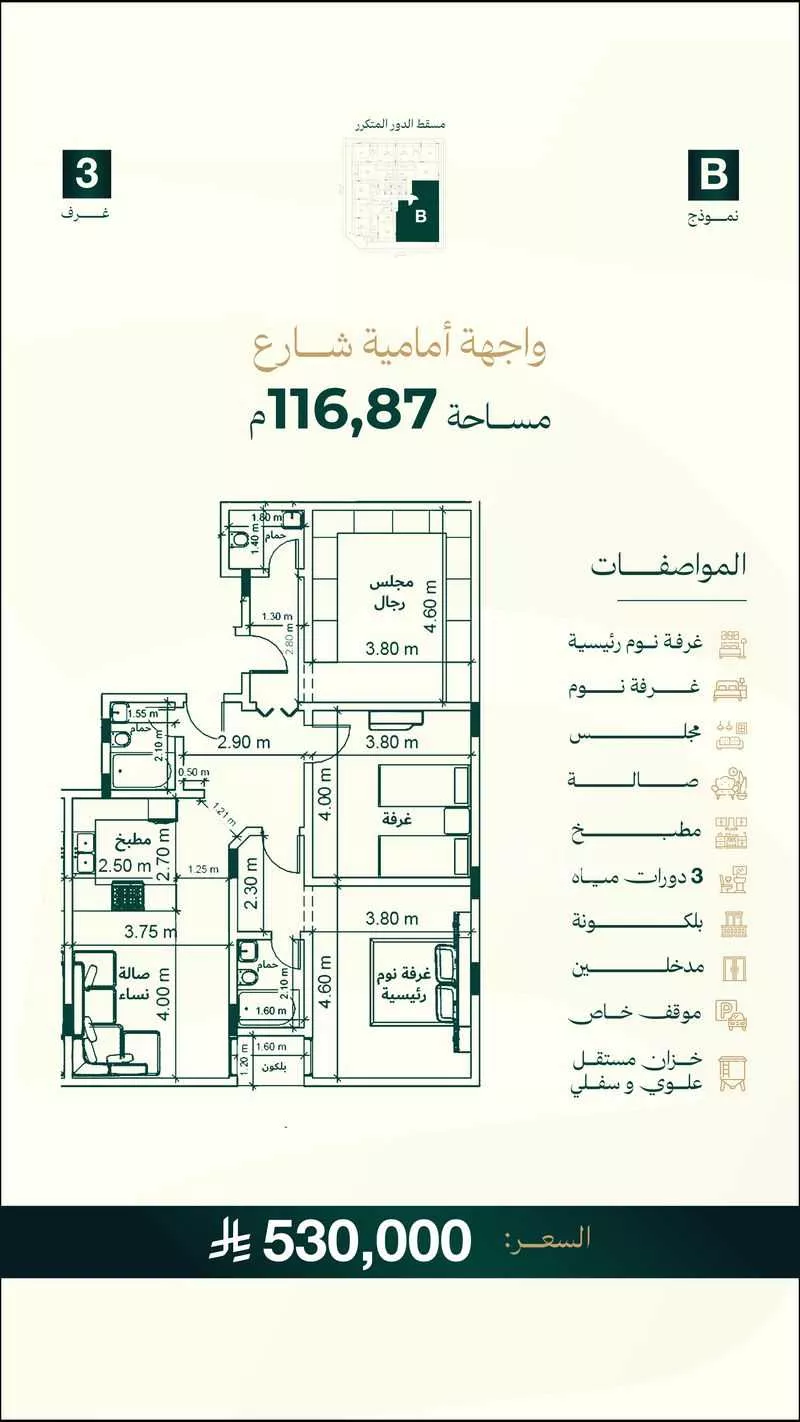 شقة 3 غرف في السلامة 2