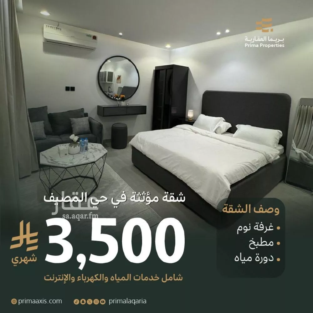 شقة 1 غرف في المصيف 1