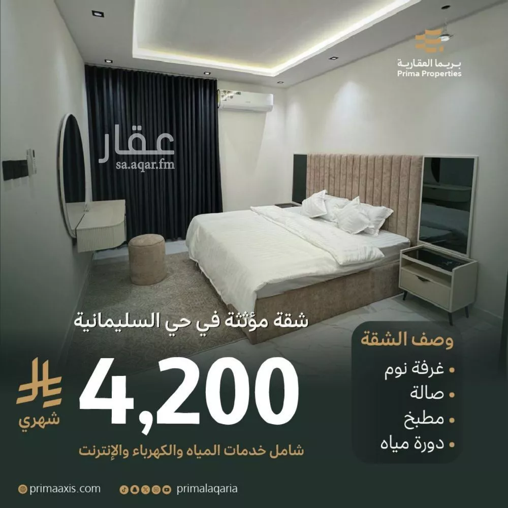 1 bedroom apartment in Al Sulaimaniyyah 1