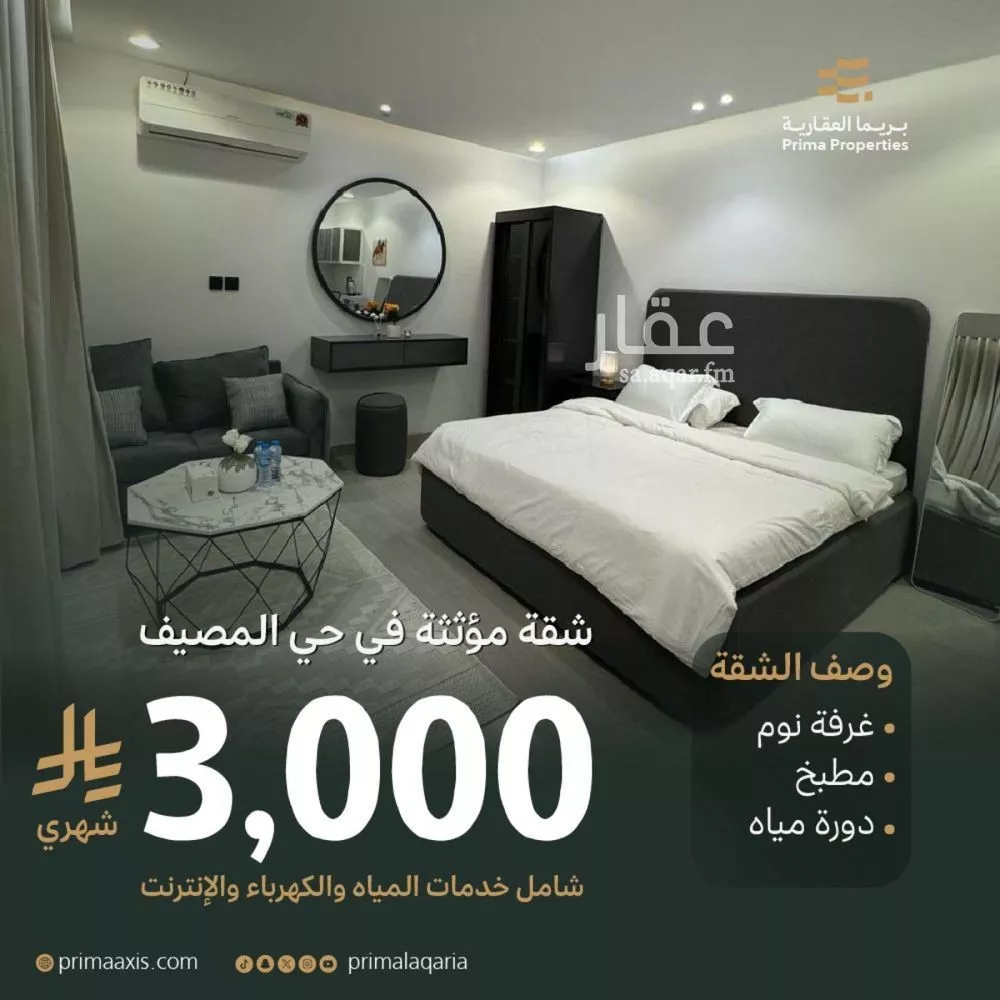 شقة 1 غرف في المصيف 1