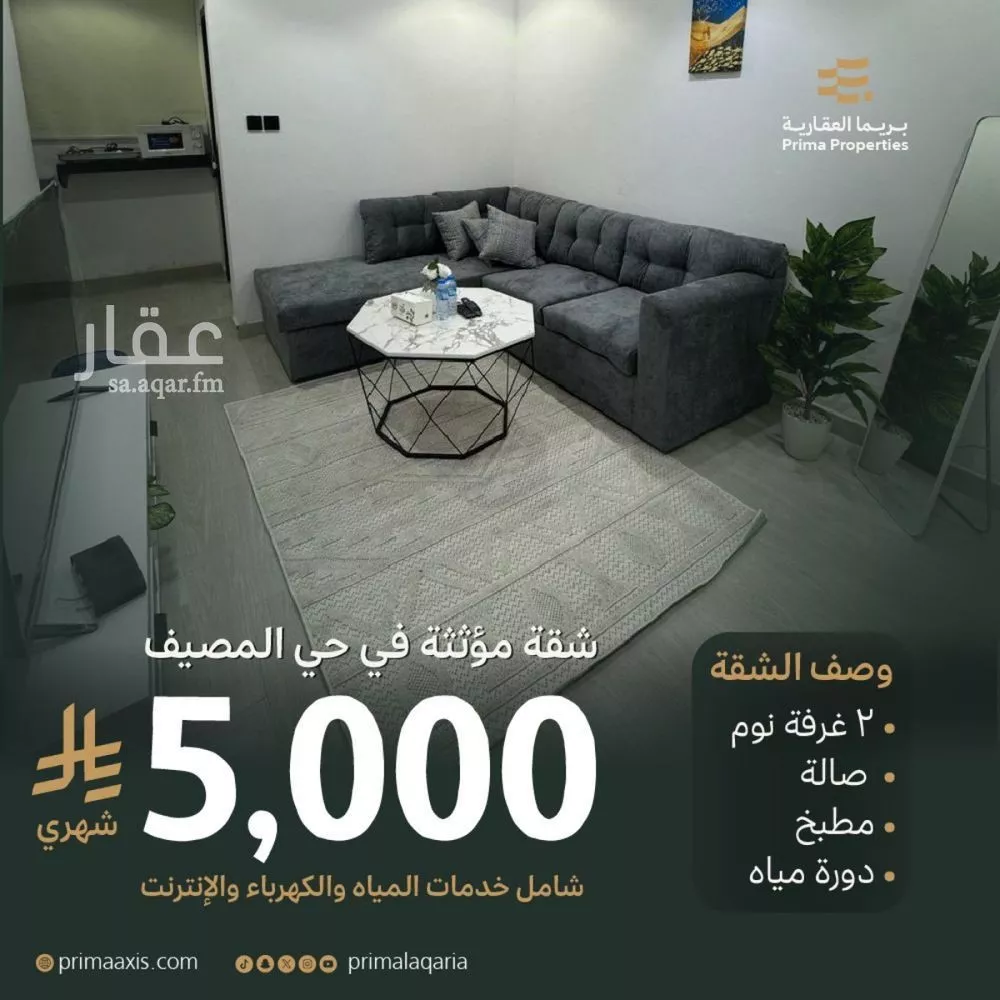 شقة 2 غرف في المصيف 1